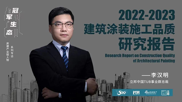 立邦推動建筑涂裝交付力"3好"模式！